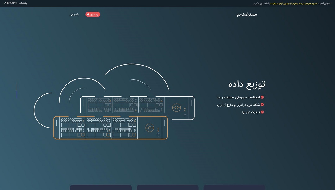 مستراستریم